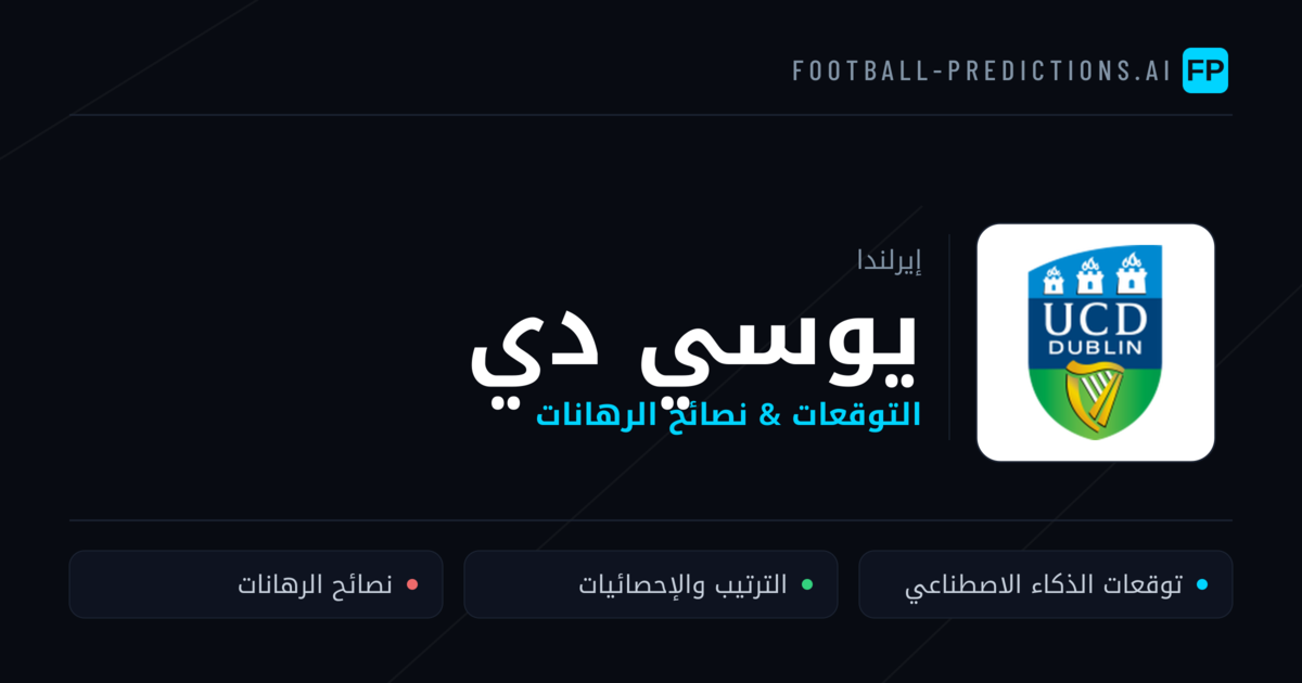 يوسي دي توقعات واحصائيات