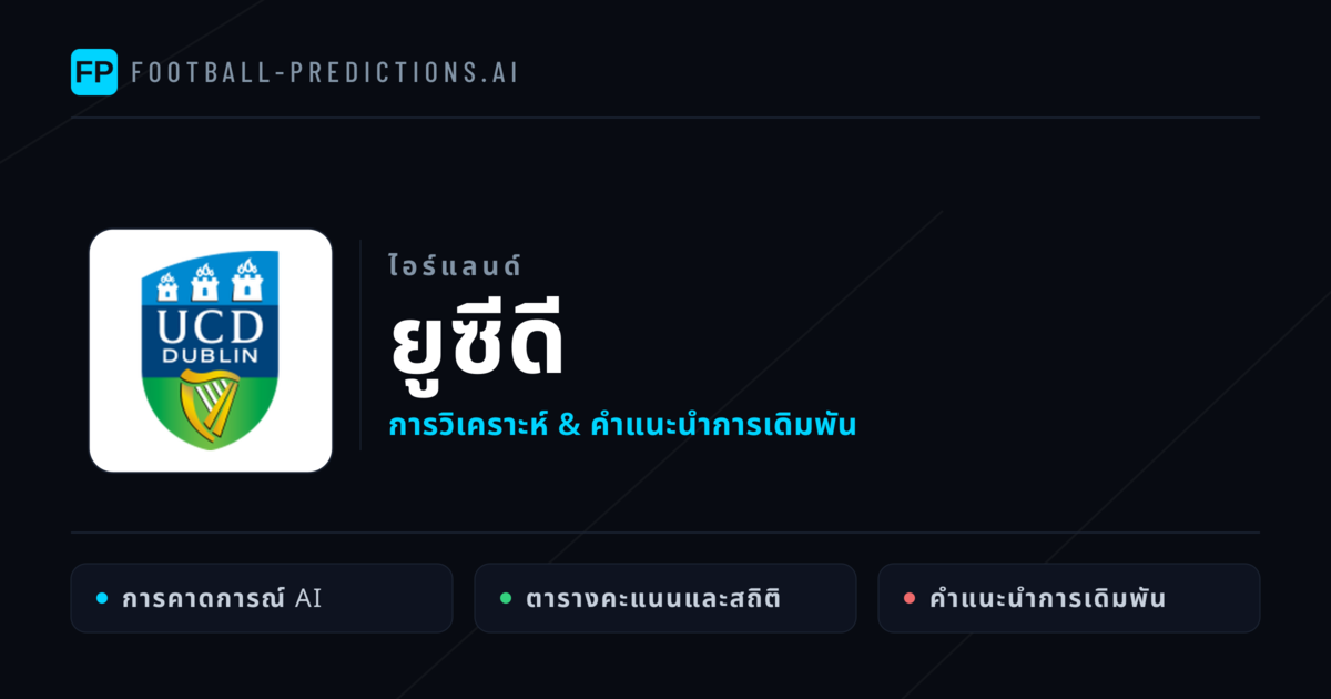 ยูซีดี การวิเคราะห์และสถิติ