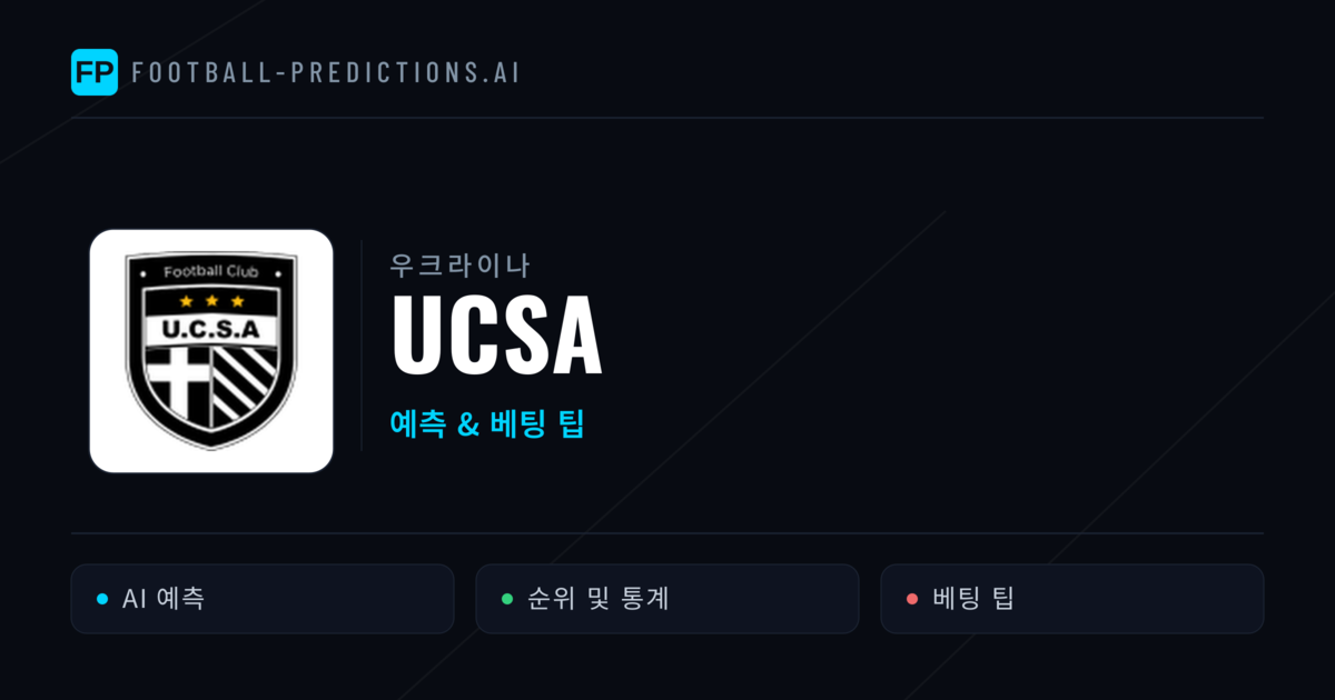 UCSA 축구 예측 & 통계
