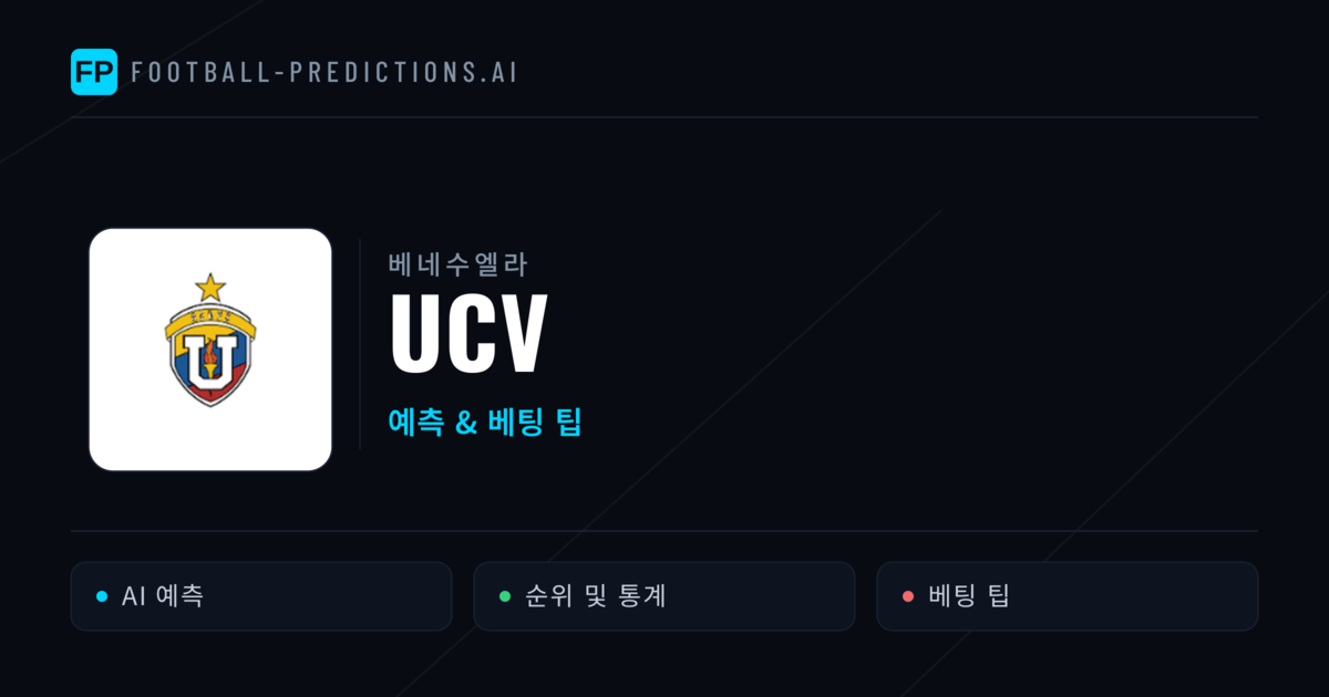 UCV 축구 예측 & 통계