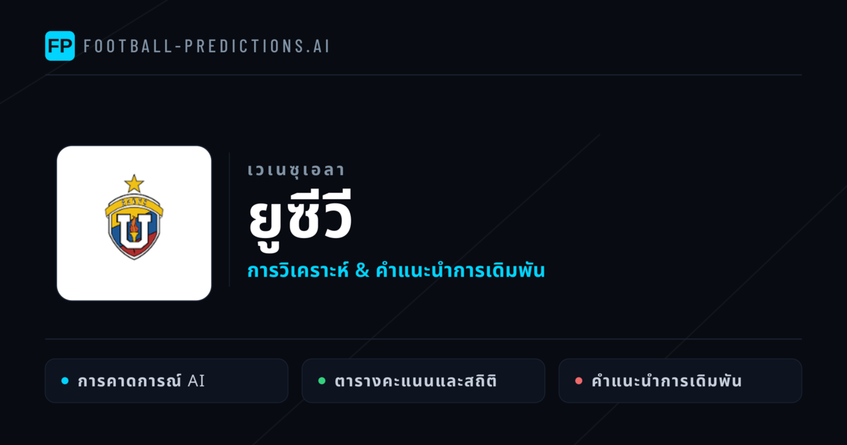 ยูซีวี การวิเคราะห์และสถิติ