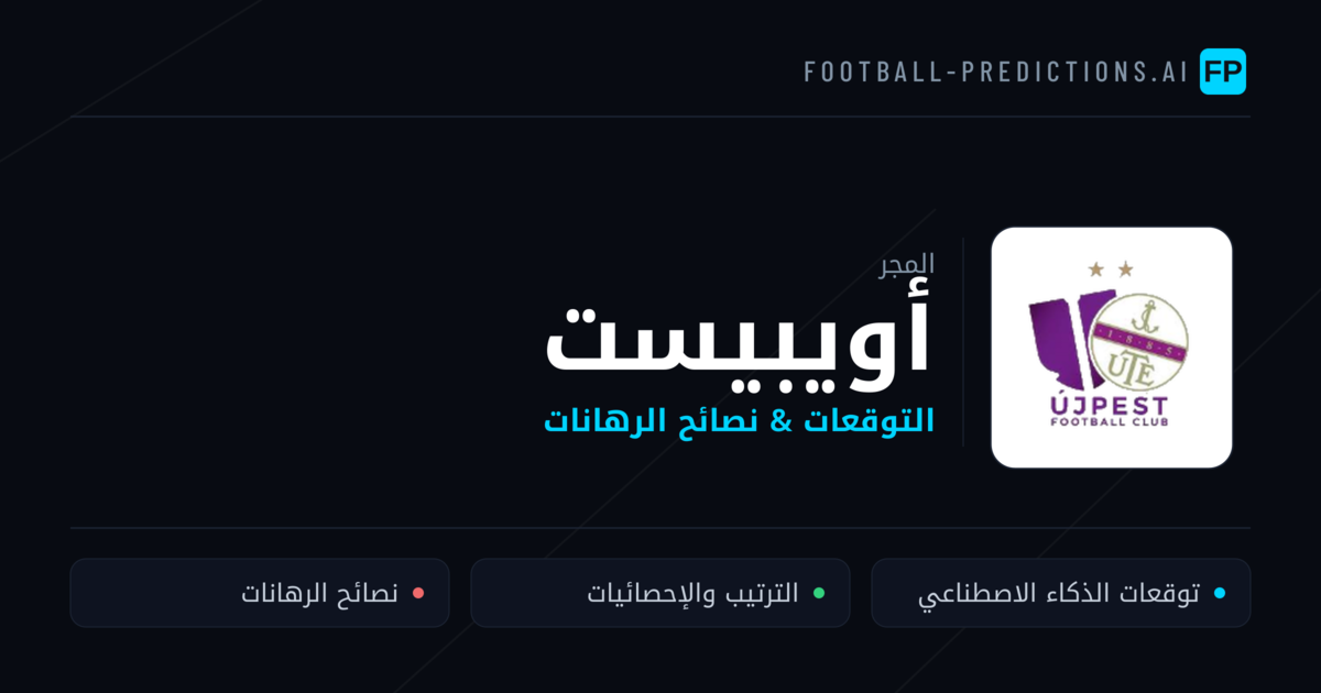 أويبيست توقعات واحصائيات
