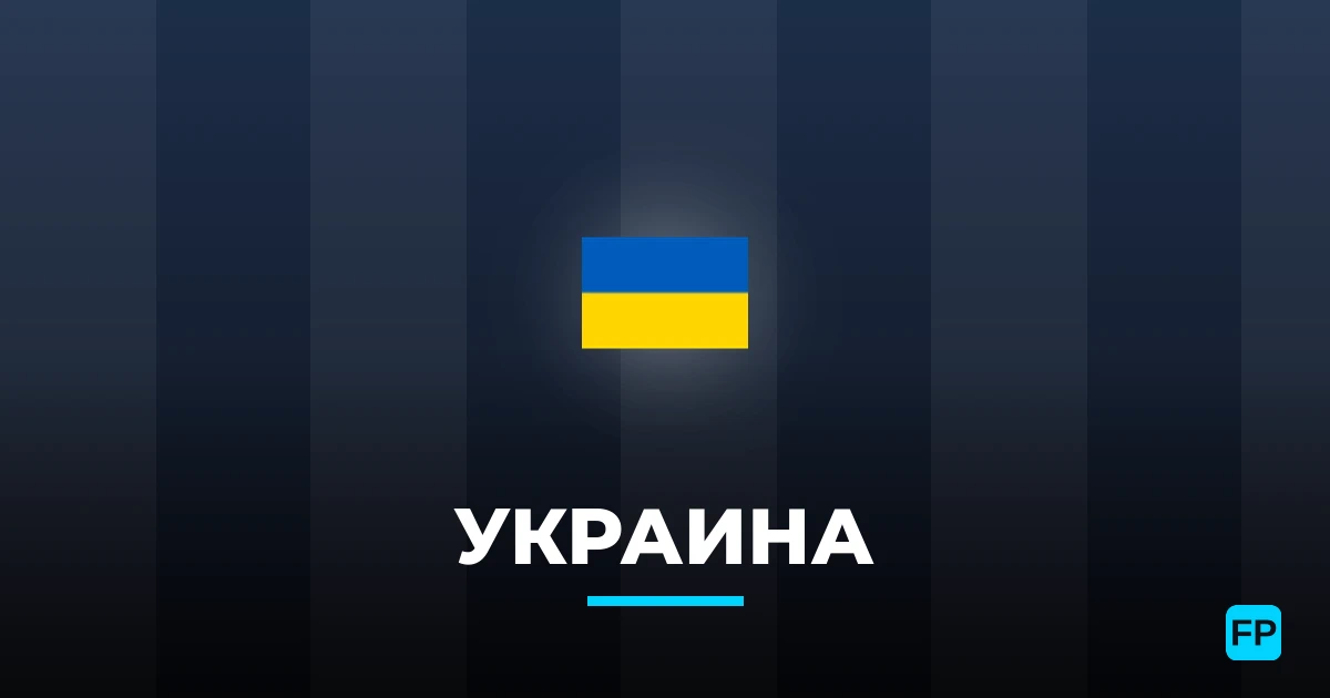Украина прогнозы и статистика