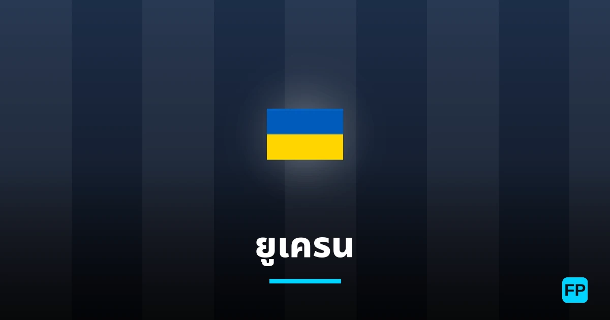 ยูเครน การวิเคราะห์และสถิติ