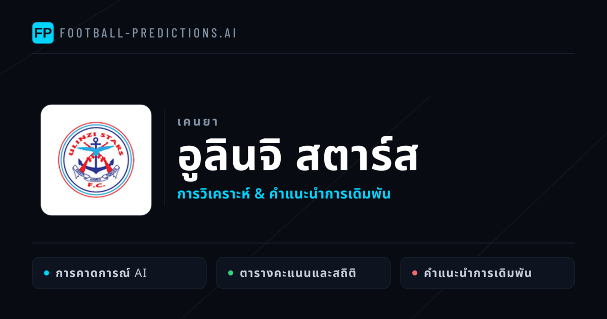 อูลินจิ สตาร์ส การวิเคราะห์และสถิติ