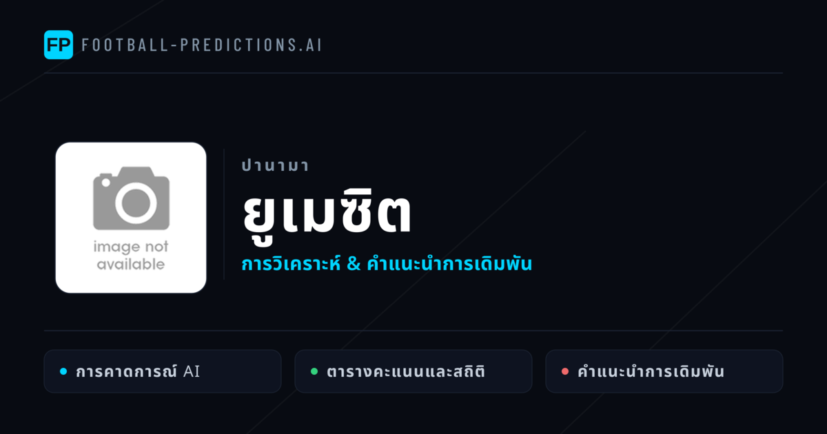 ยูเมซิต การวิเคราะห์และสถิติ