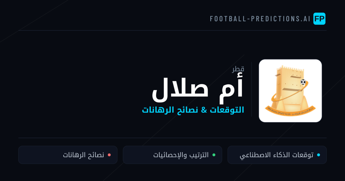 أم صلال توقعات واحصائيات
