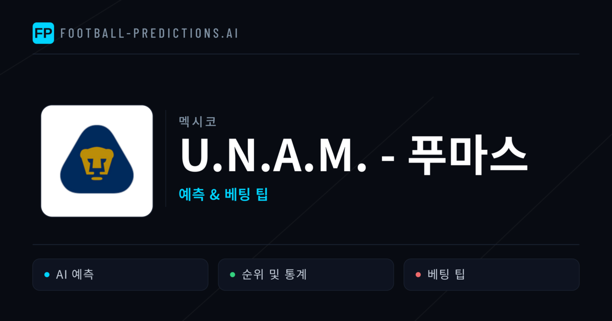 U.N.A.M. - 푸마스 축구 예측 & 통계
