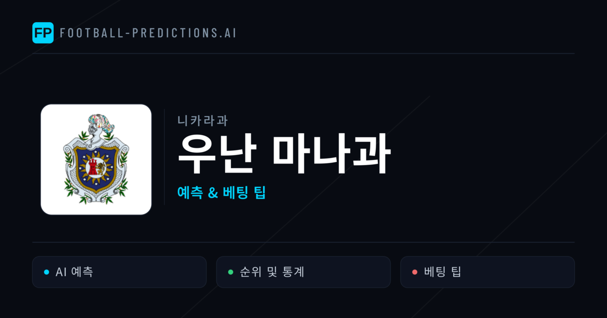 우난 마나과 축구 예측 & 통계