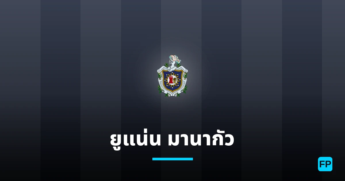 ยูแน่น มานากัว การวิเคราะห์และสถิติ