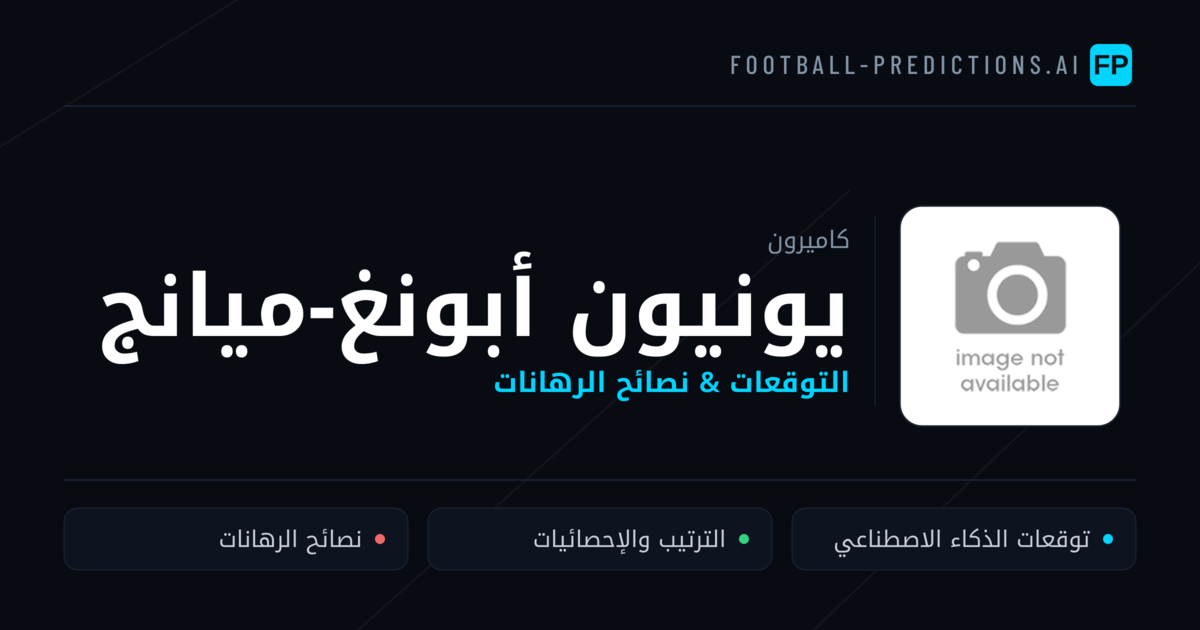 يونيون أبونغ-ميانج توقعات واحصائيات