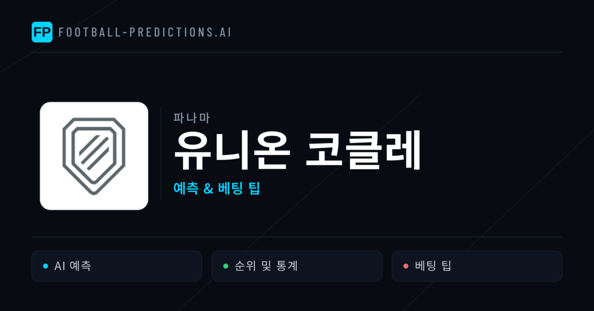 유니온 코클레 축구 예측 & 통계