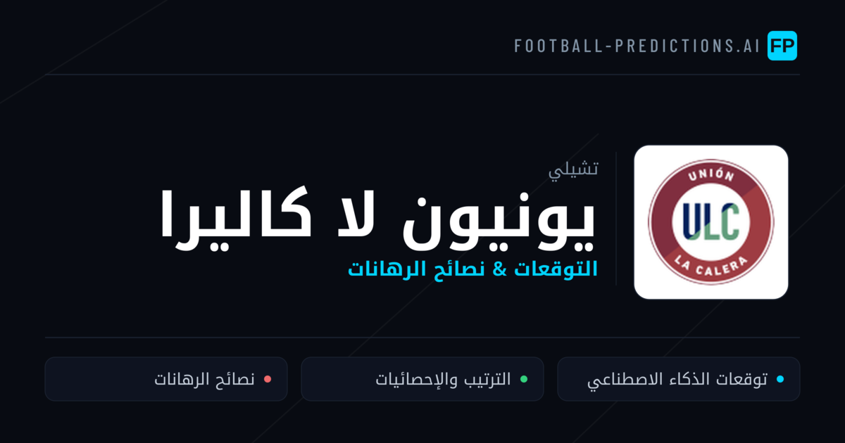 يونيون لا كاليرا توقعات واحصائيات