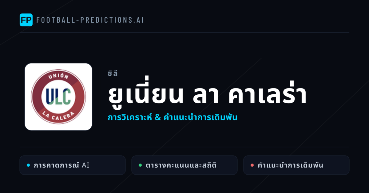 ยูเนี่ยน ลา คาเลร่า การวิเคราะห์และสถิติ