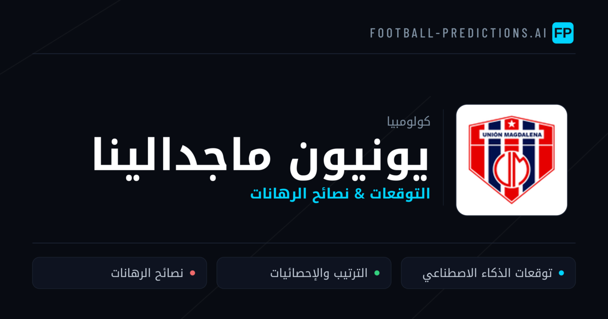 يونيون ماجدالينا توقعات واحصائيات