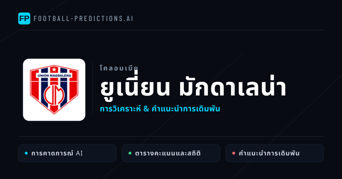 ยูเนี่ยน มักดาเลน่า การวิเคราะห์และสถิติ