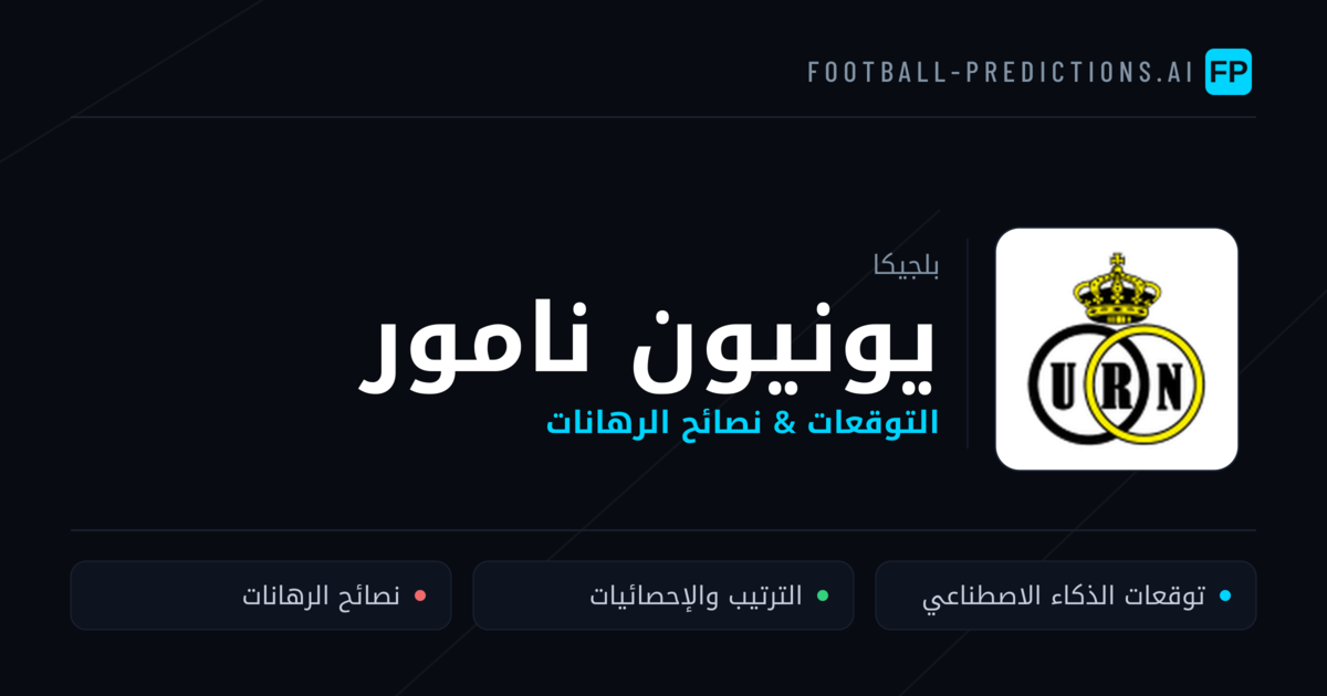 يونيون نامور توقعات واحصائيات