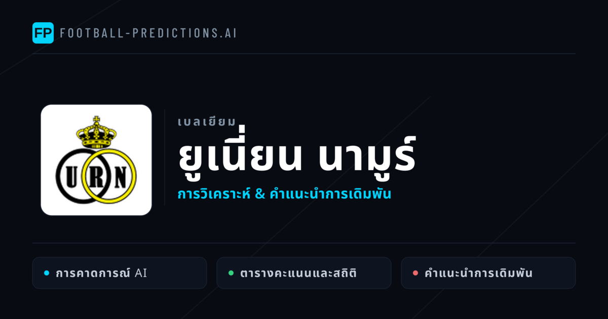 ยูเนี่ยน นามูร์ การวิเคราะห์และสถิติ