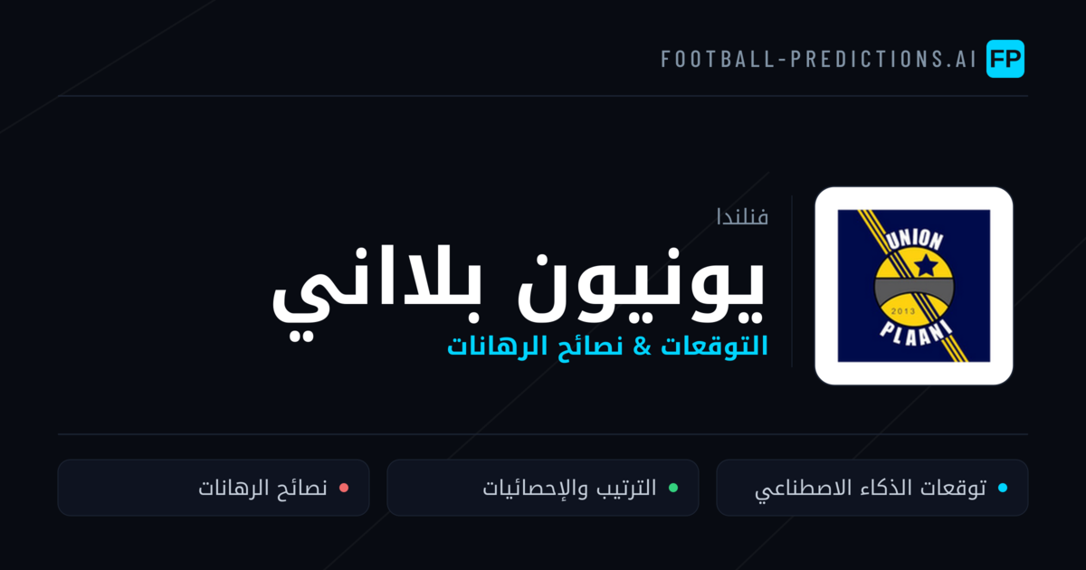 يونيون بلااني توقعات واحصائيات