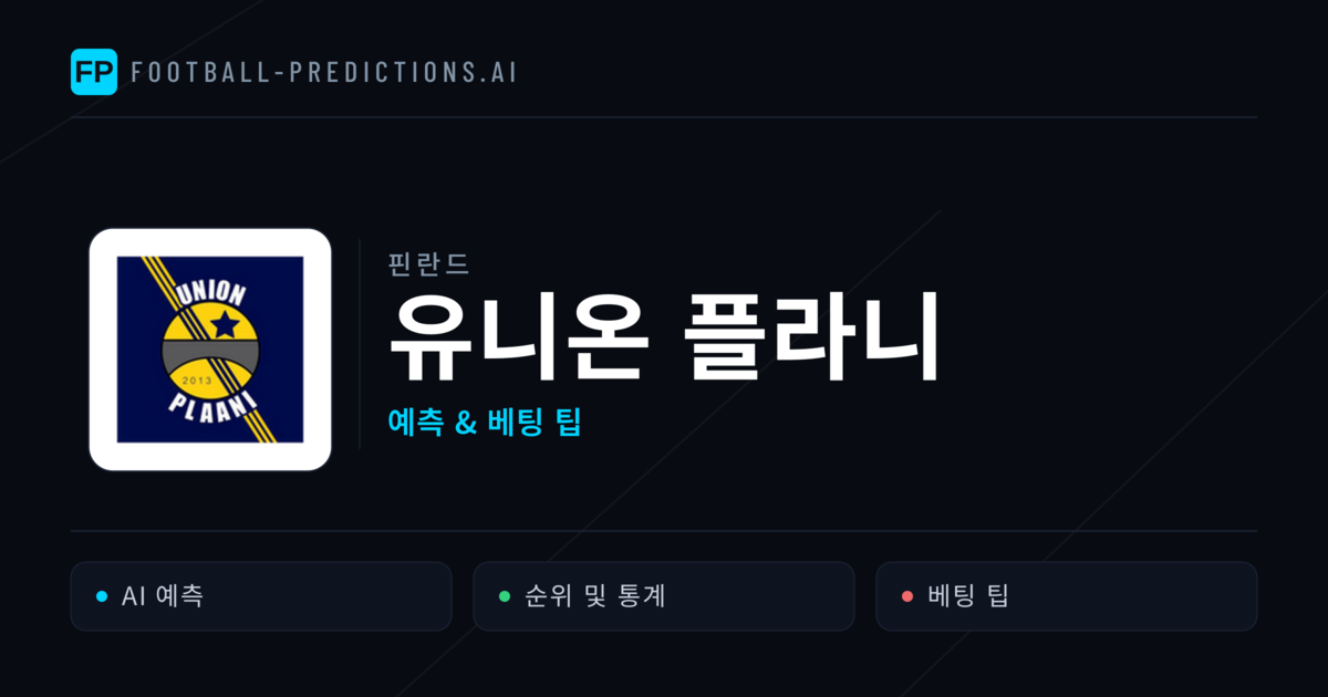 유니온 플라니 축구 예측 & 통계