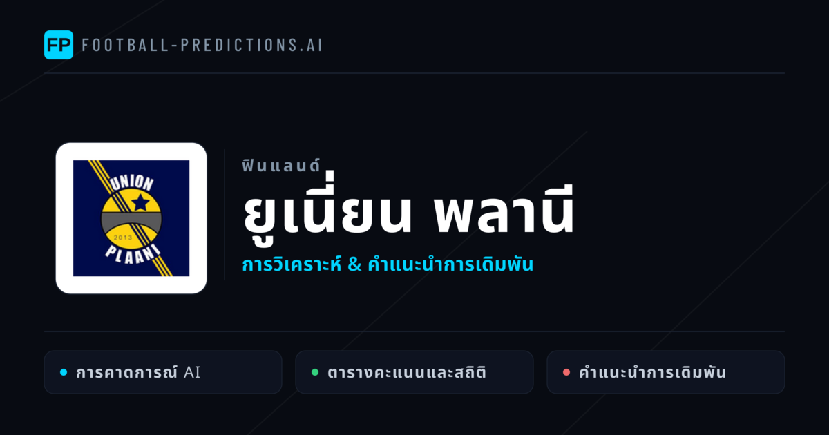 ยูเนี่ยน พลานี การวิเคราะห์และสถิติ