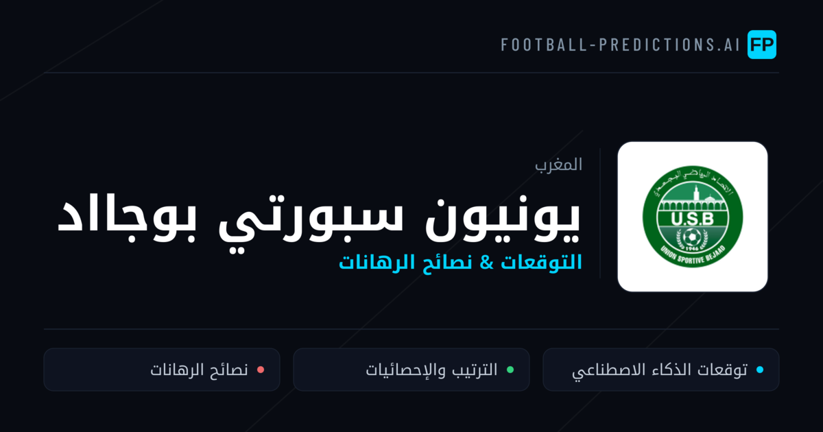 يونيون سبورتي بوجااد توقعات واحصائيات