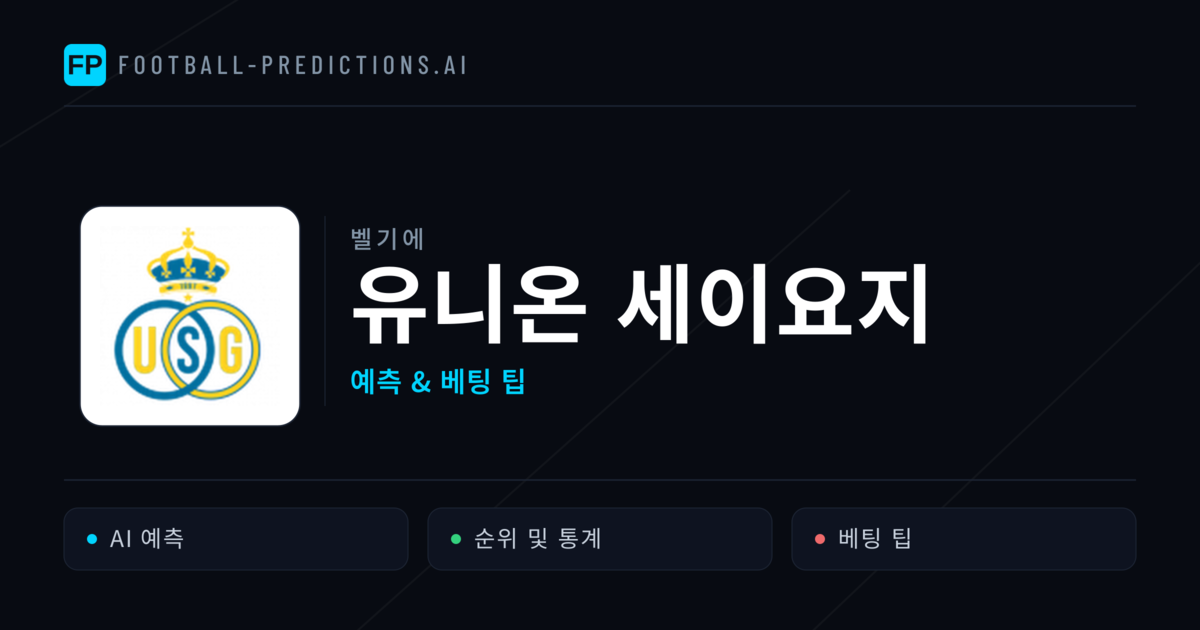 유니온 세이요지 축구 예측 & 통계