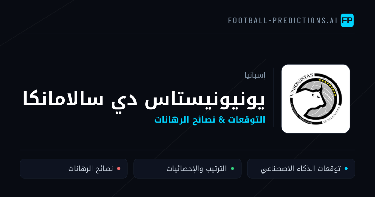 يونيونيستاس دي سالامانكا توقعات واحصائيات