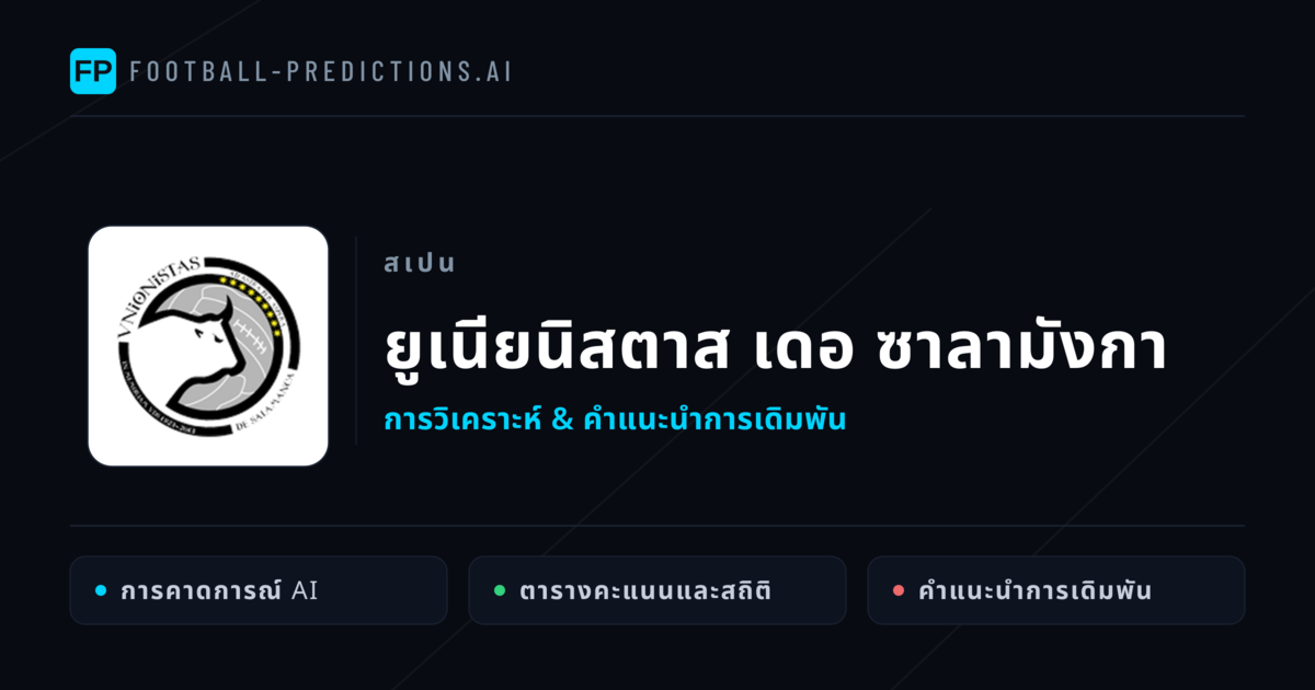 ยูเนียนิสตาส เดอ ซาลามังกา การวิเคราะห์และสถิติ