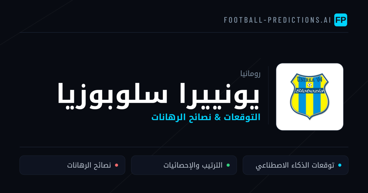 يونييرا سلوبوزيا توقعات واحصائيات