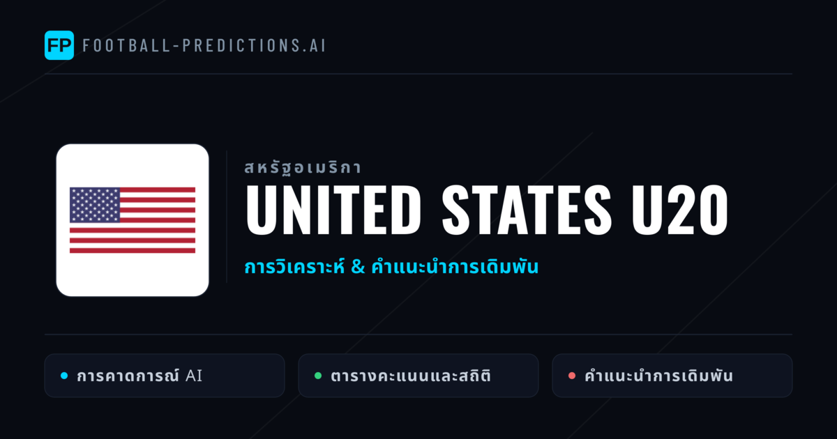 United States U20 การวิเคราะห์และสถิติ