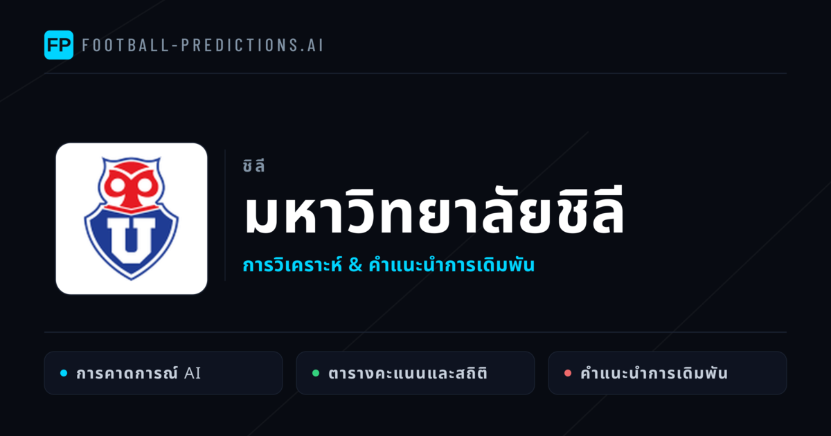 มหาวิทยาลัยชิลี การวิเคราะห์และสถิติ
