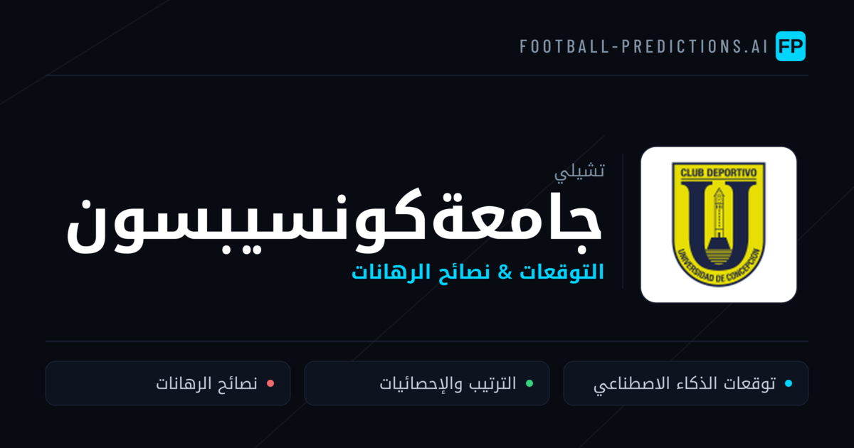 جامعةكونسيبسون توقعات واحصائيات