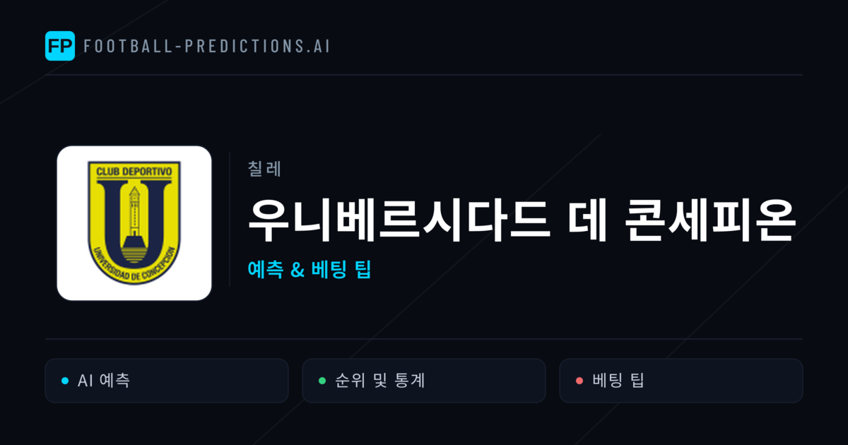 우니베르시다드 데 콘세피온 축구 예측 & 통계