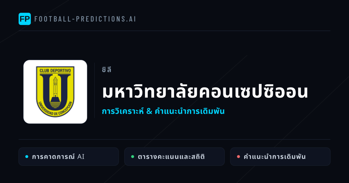 มหาวิทยาลัยคอนเซปซิออน การวิเคราะห์และสถิติ