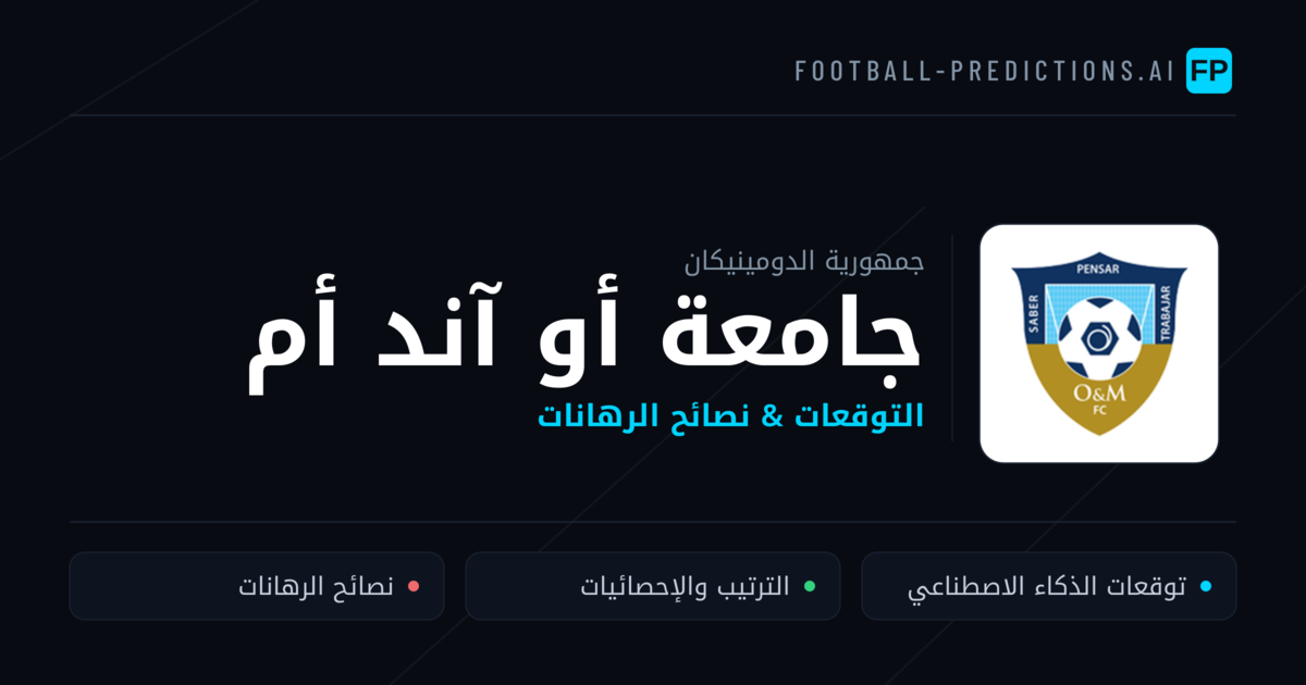جامعة أو آند أم توقعات واحصائيات
