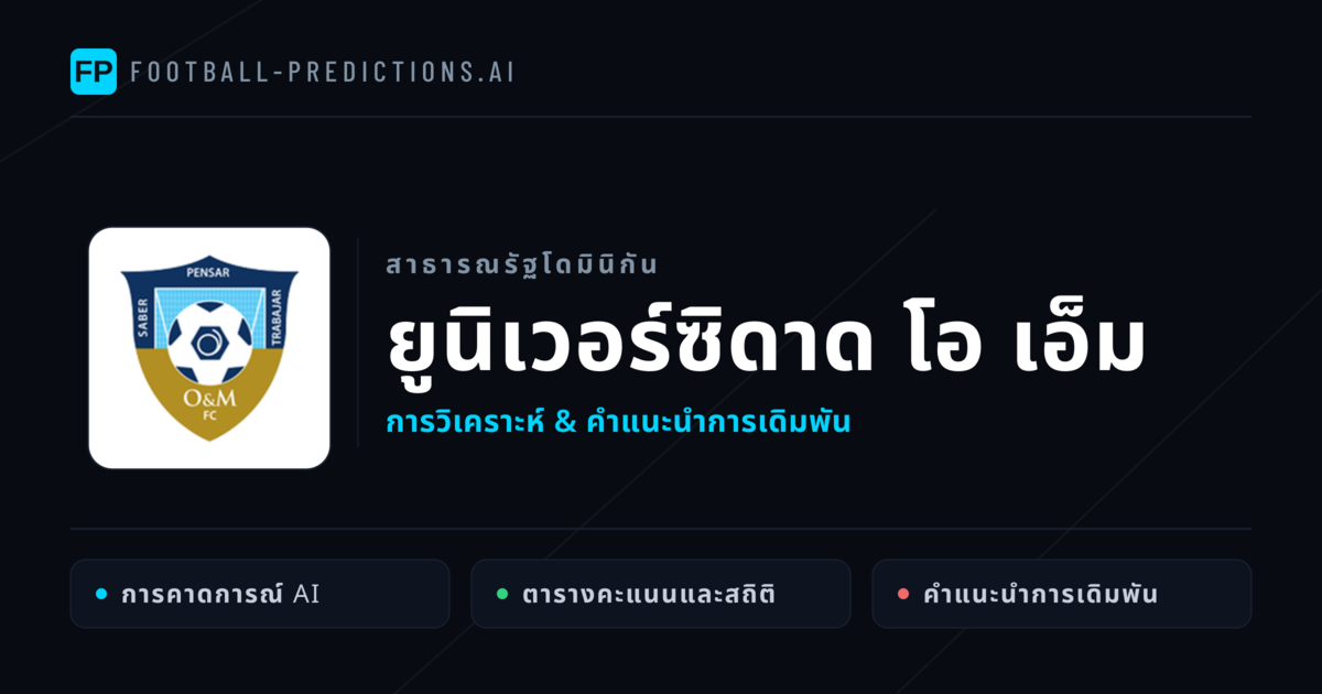 ยูนิเวอร์ซิดาด โอ เอ็ม การวิเคราะห์และสถิติ