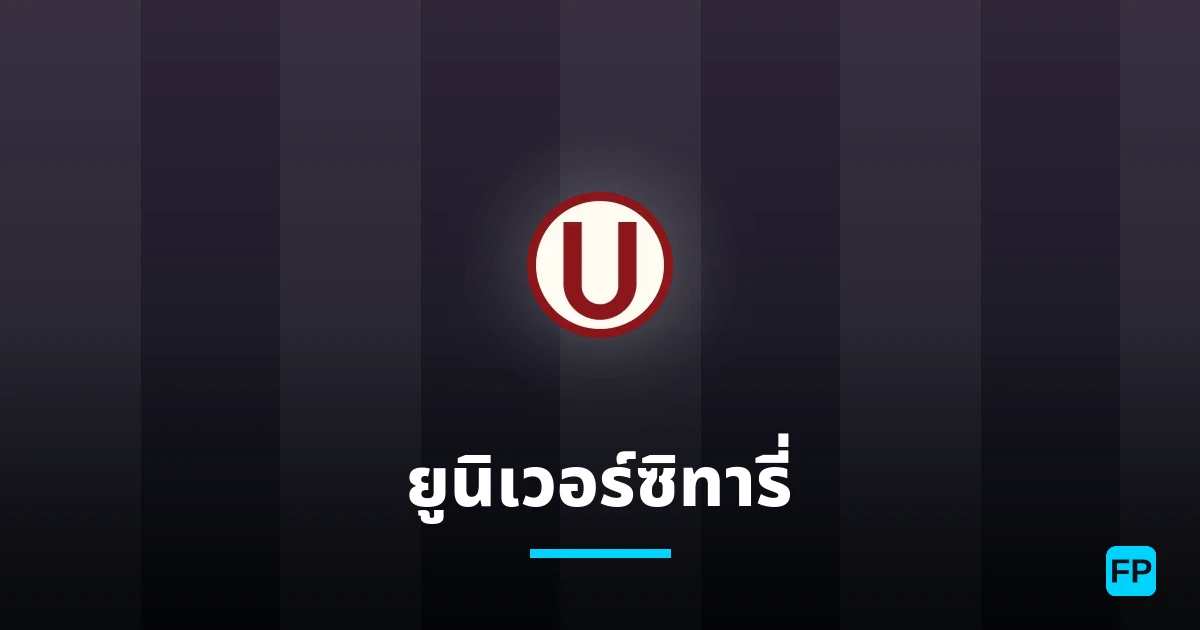 ยูนิเวอร์ซิทารี่ การวิเคราะห์และสถิติ