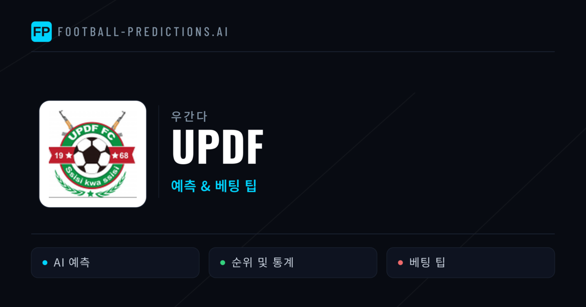 UPDF 축구 예측 & 통계