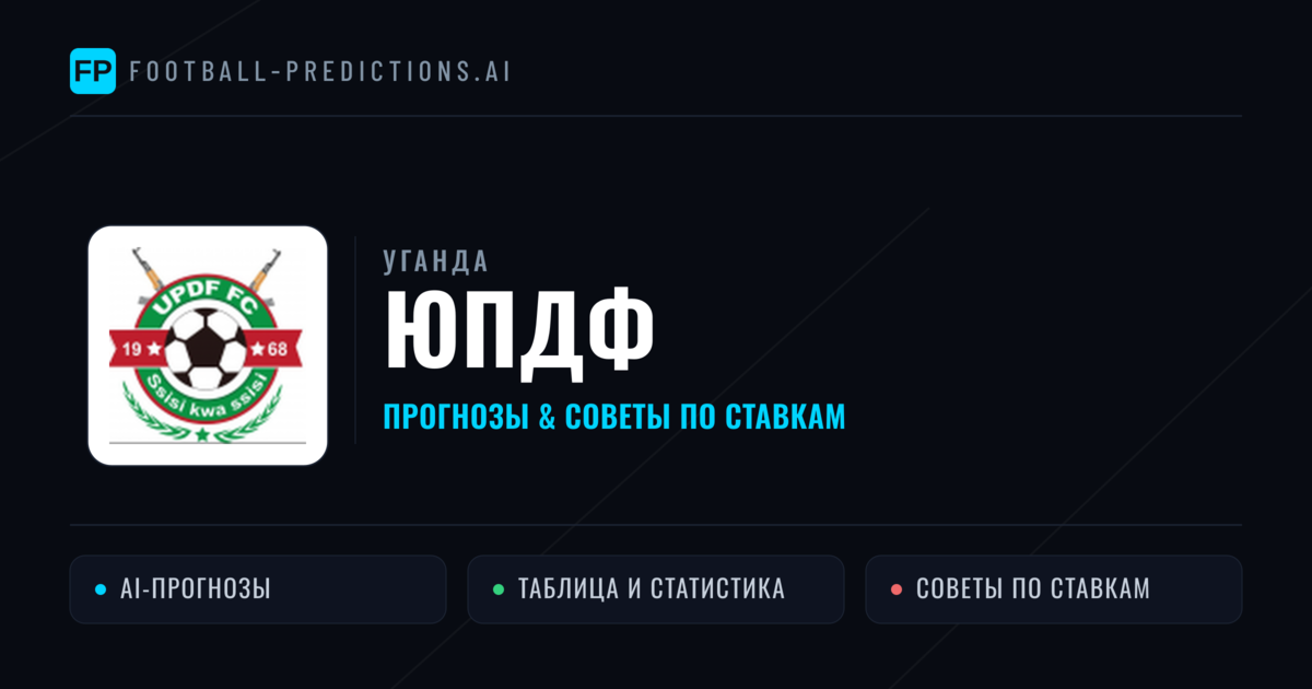 ЮПДФ прогнозы и статистика