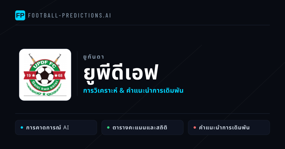 ยูพีดีเอฟ การวิเคราะห์และสถิติ