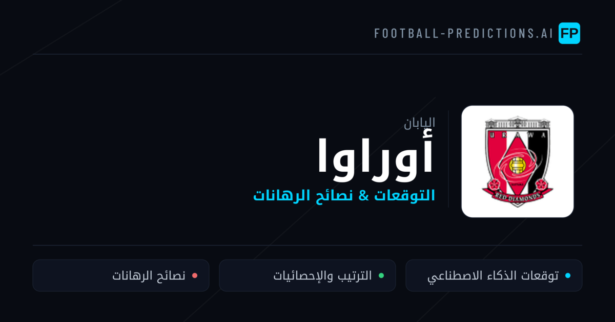 أوراوا توقعات واحصائيات