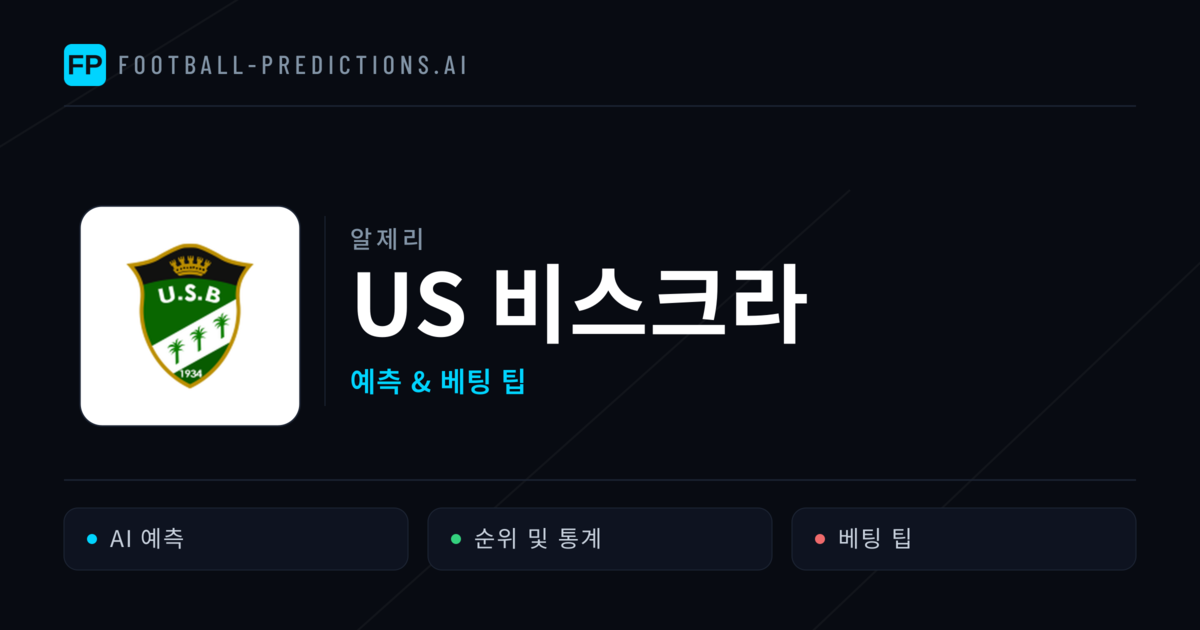 US 비스크라 축구 예측 & 통계