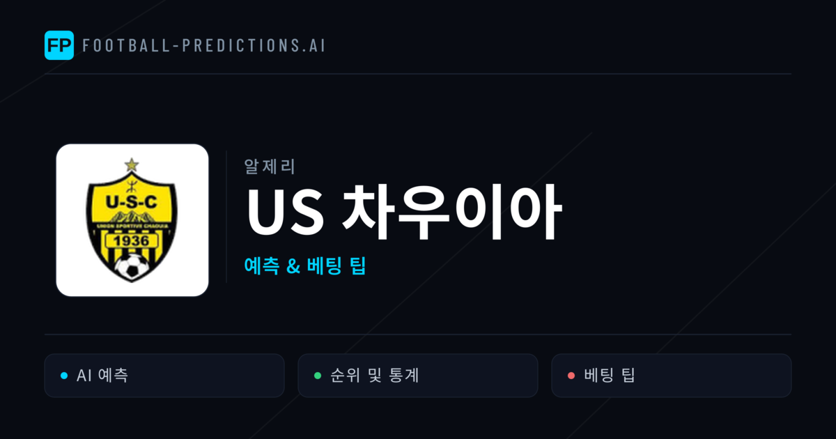 US 차우이아 축구 예측 & 통계