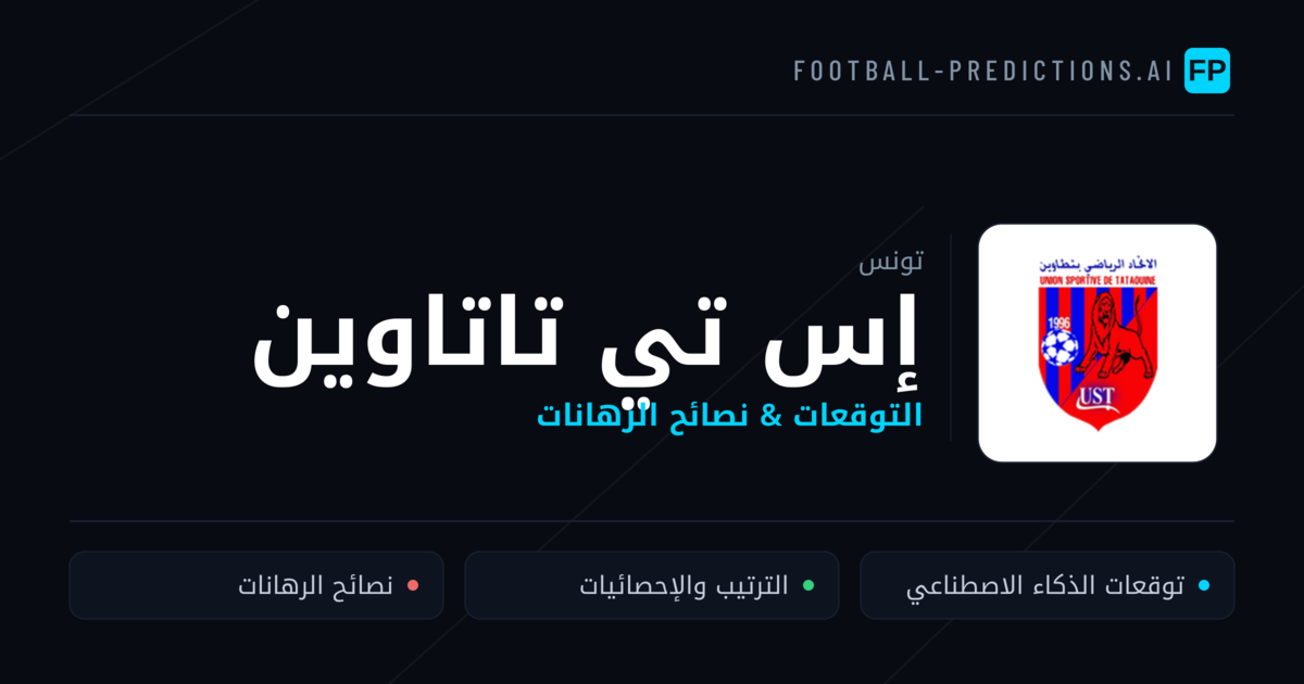 إس تي تاتاوين توقعات واحصائيات