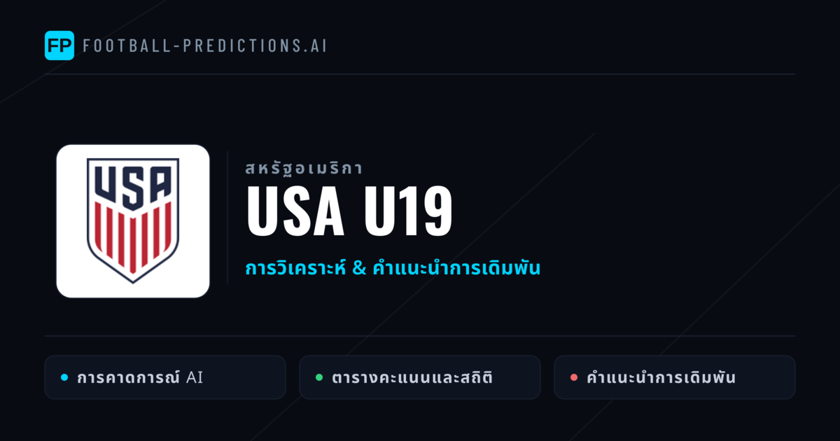 USA U19 การวิเคราะห์และสถิติ