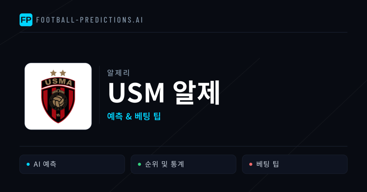 USM 알제 축구 예측 & 통계