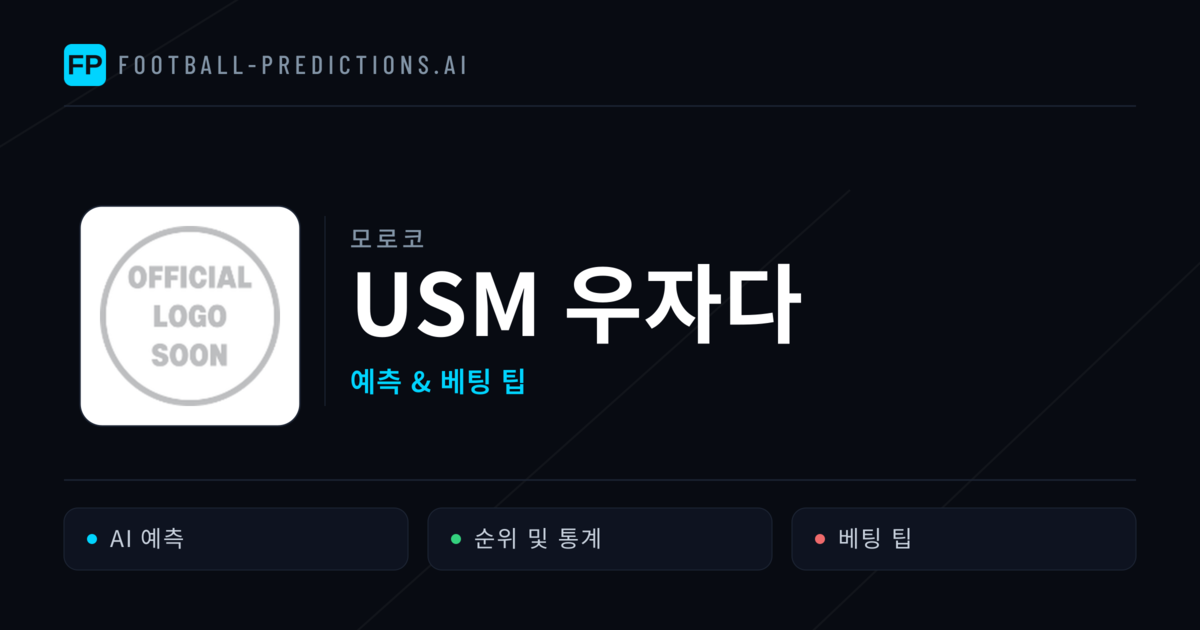 USM 우자다 축구 예측 & 통계