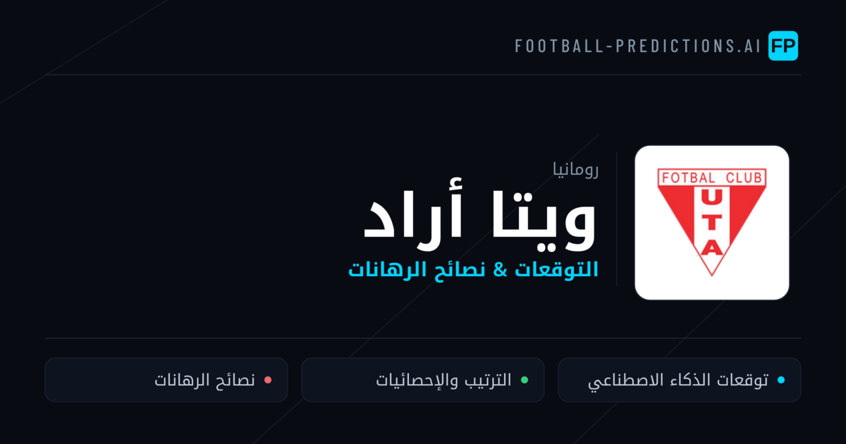 ويتا أراد توقعات واحصائيات