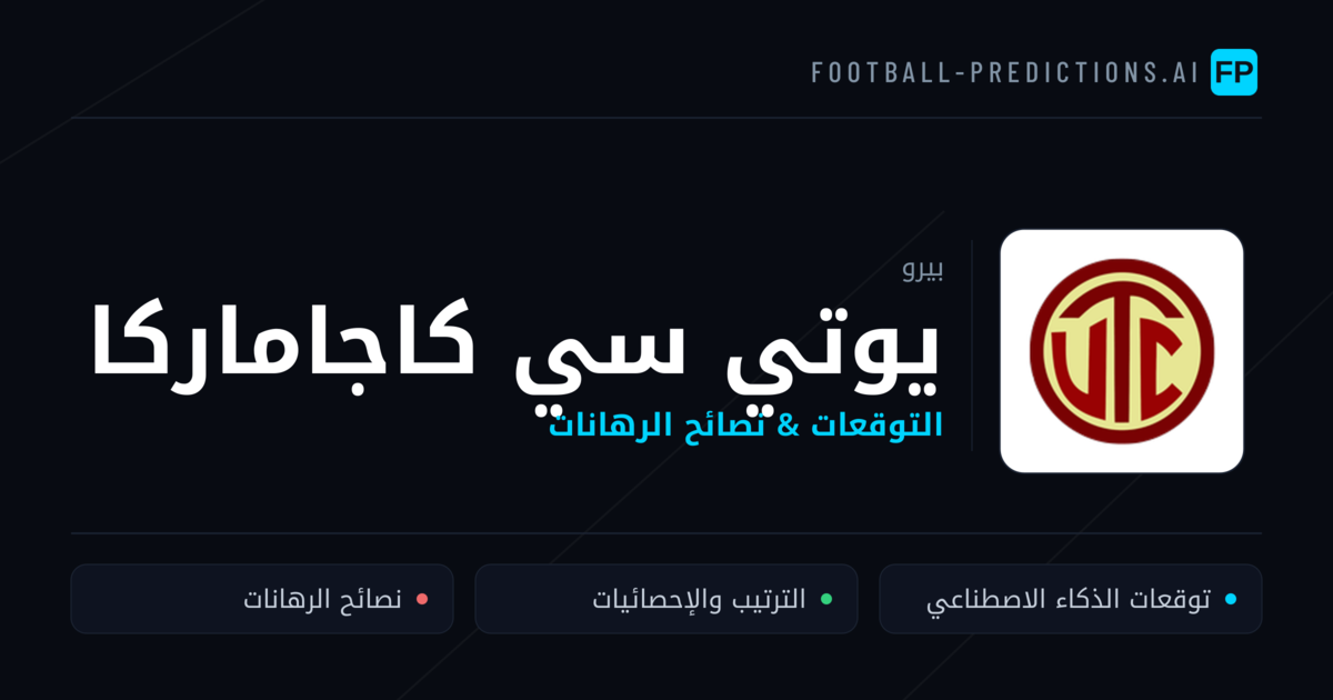 يوتي سي كاجاماركا توقعات واحصائيات